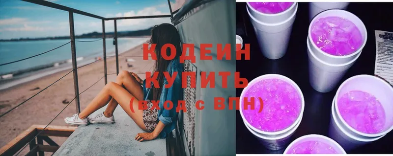 купить  цена  Подпорожье  Codein Purple Drank 